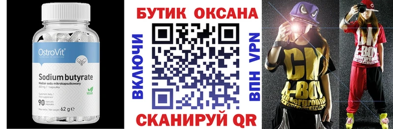 Бутират Butirat Венёв